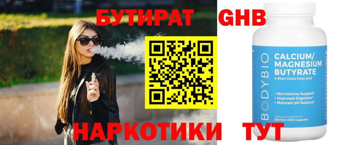 БУТИРАТ 1.4BDO Верхняя Пышма