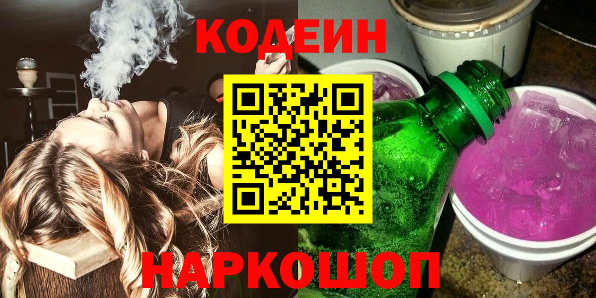 Codein напиток Lean (лин)  Кодеиновый сироп Lean напиток Lean (лин)  Вход с VPN  Верхняя Пышма 