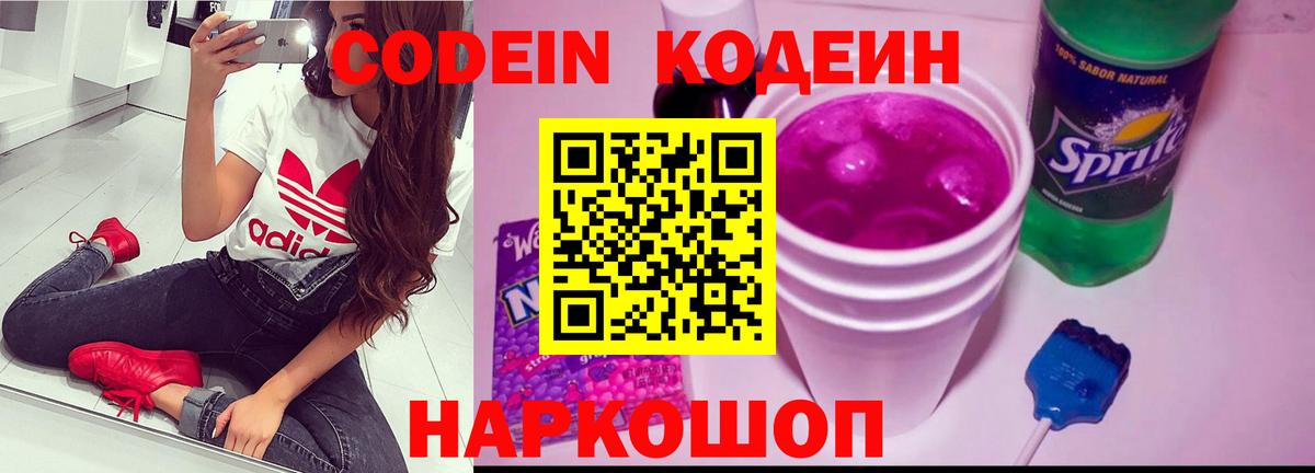 Кодеиновый сироп Lean напиток Lean (лин) Верхняя Пышма